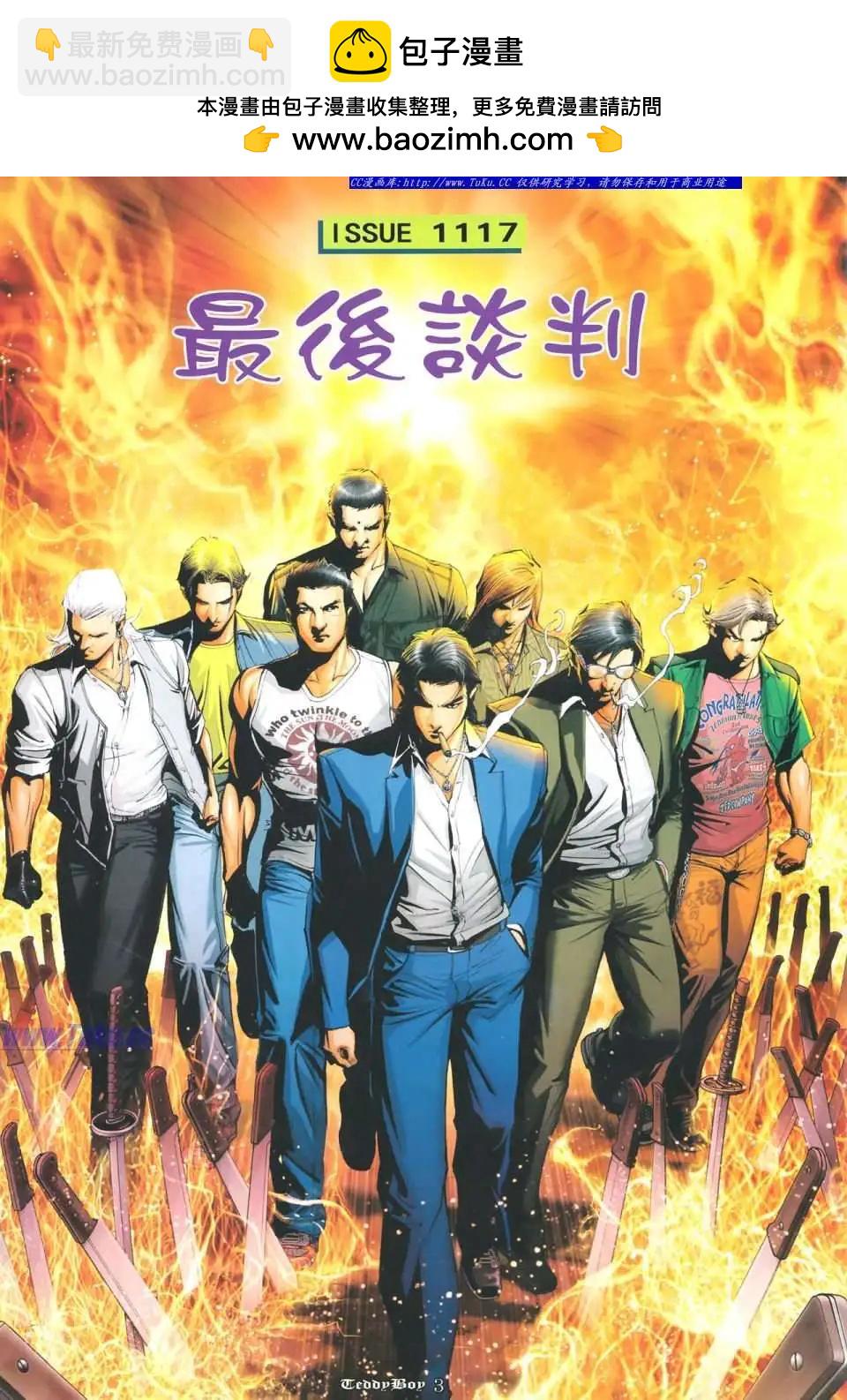 🍸古惑仔 第1117卷 第2页