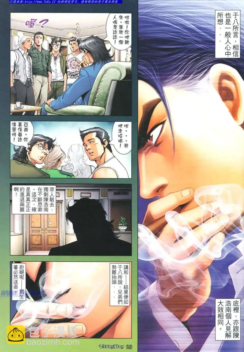 🍸古惑仔 第1117卷 第20页