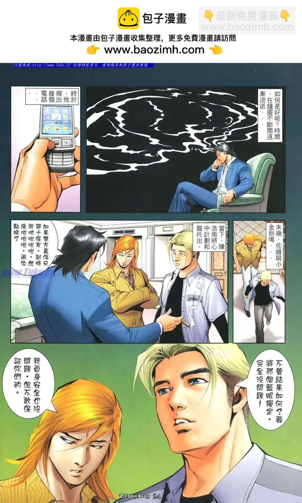 🍸古惑仔 第1117卷 第21页