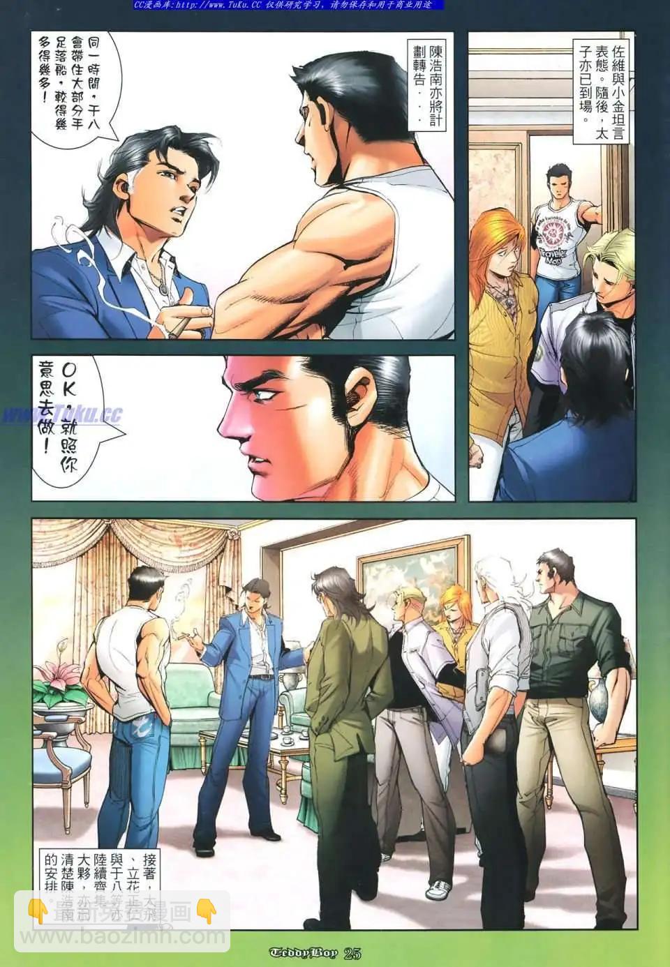🍸古惑仔 第1117卷 第22页