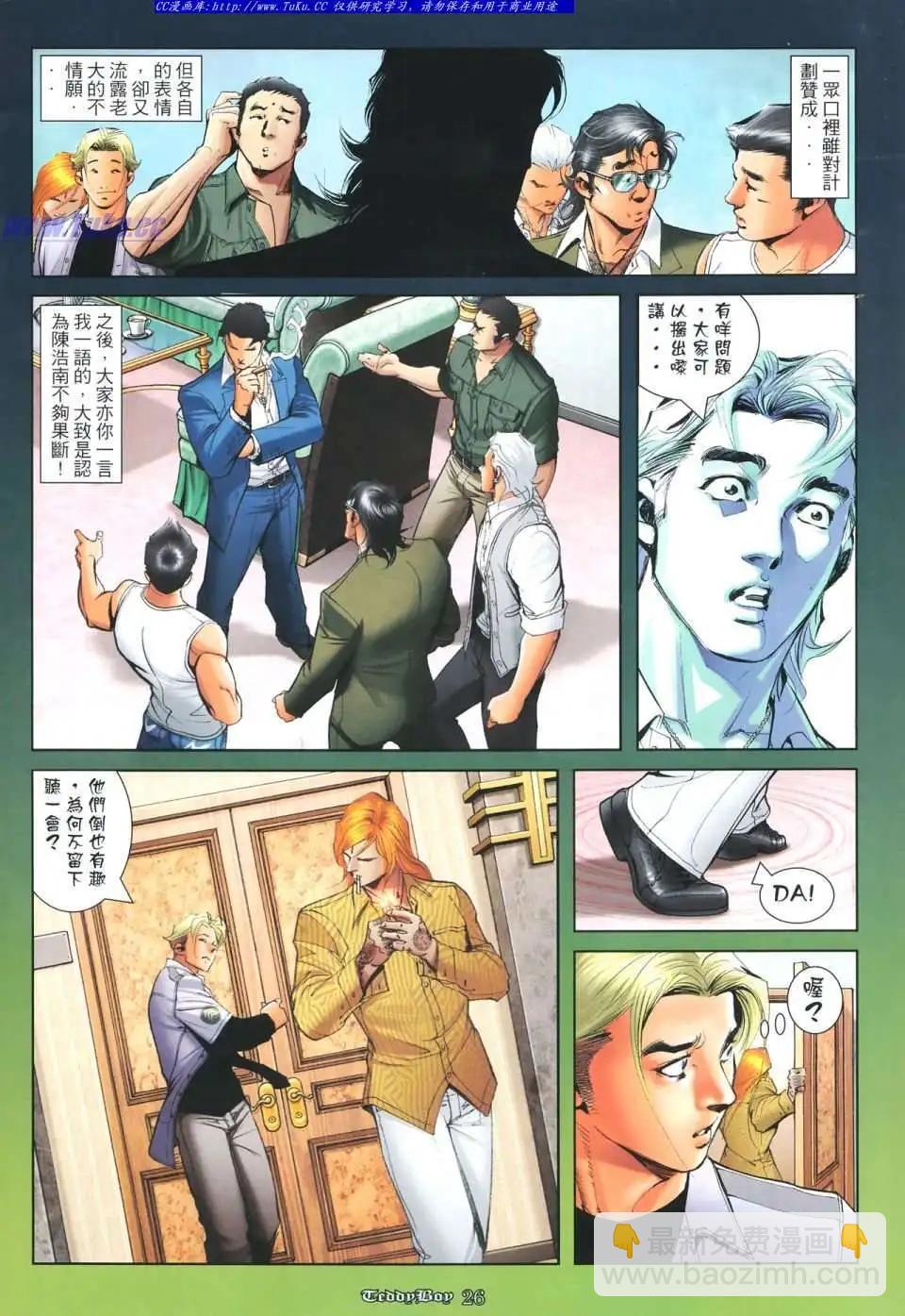 🍸古惑仔 第1117卷 第23页