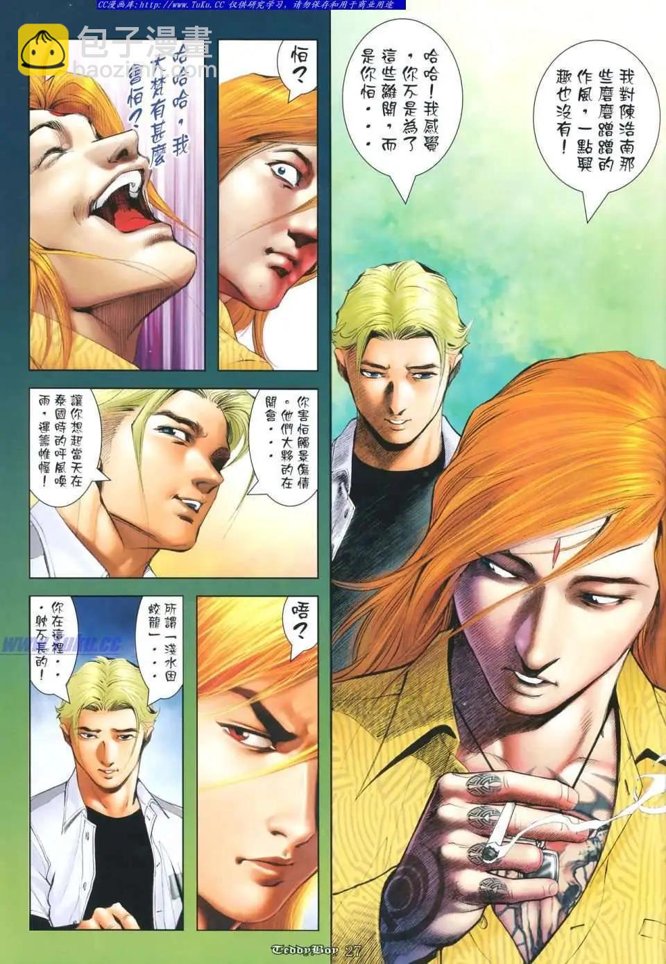 🍸古惑仔 第1117卷 第24页