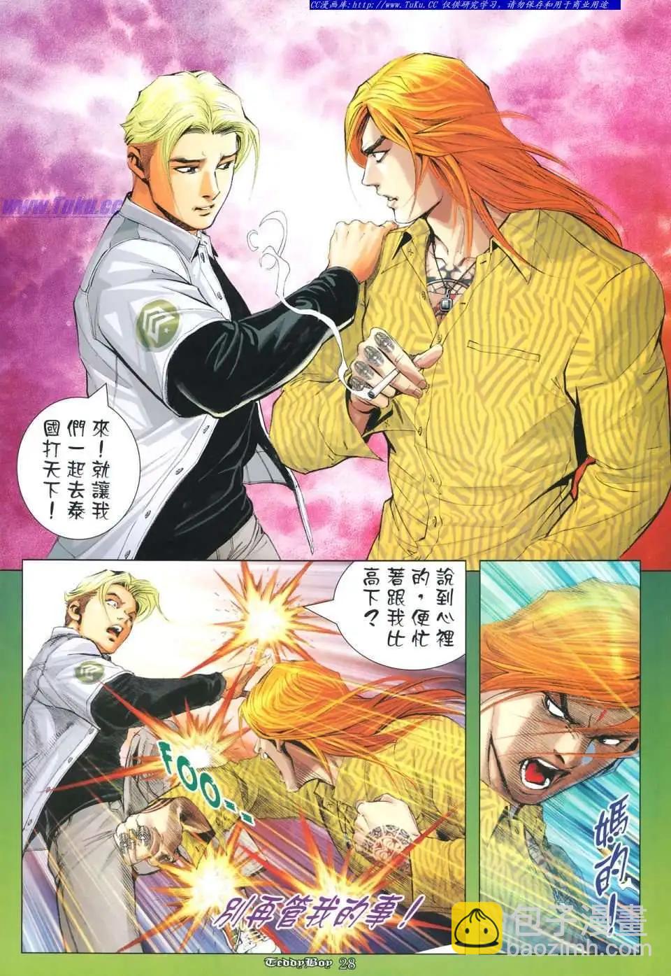 🍸古惑仔 第1117卷 第25页
