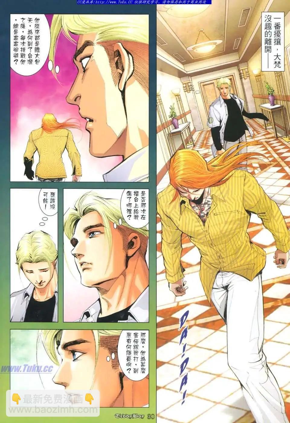 🍸古惑仔 第1117卷 第27页
