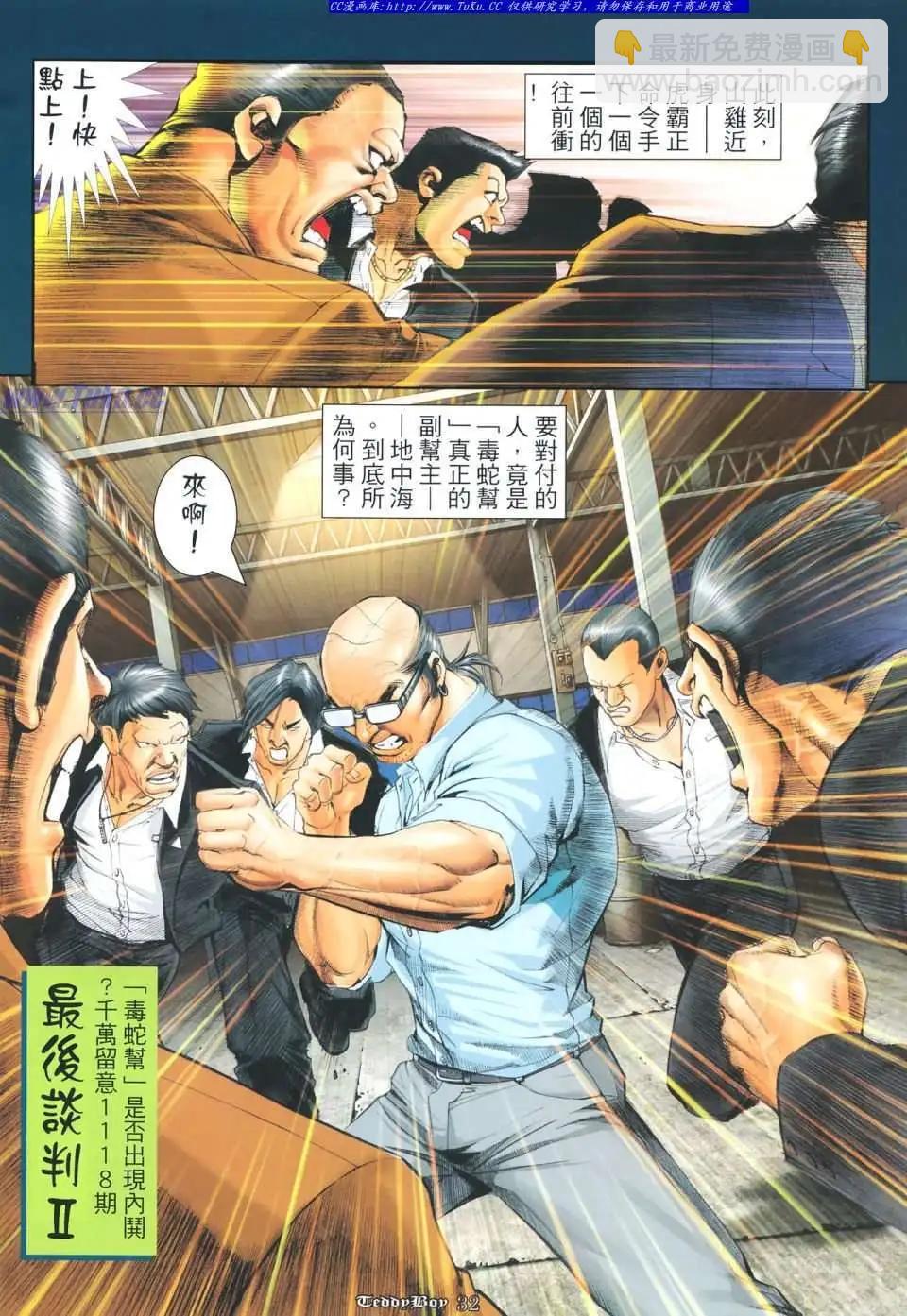 🍸古惑仔 第1117卷 第29页