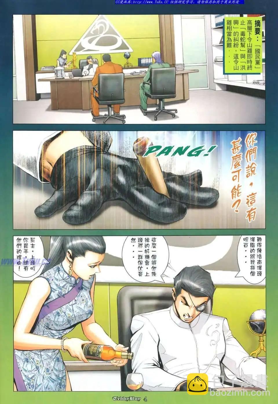 🍸古惑仔 第1117卷 第3页