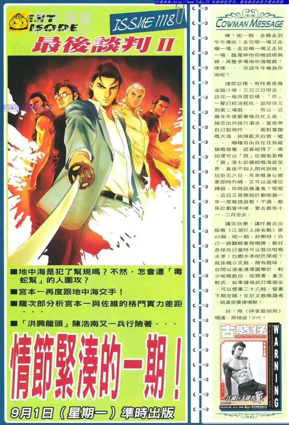 🍸古惑仔 第1117卷 第30页