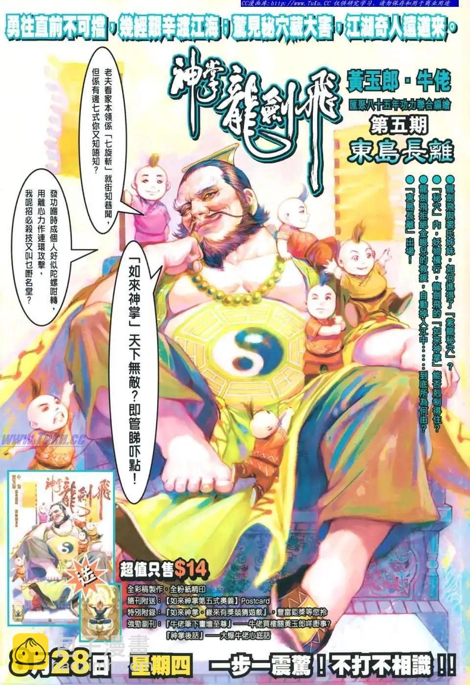 🍸古惑仔 第1117卷 第31页