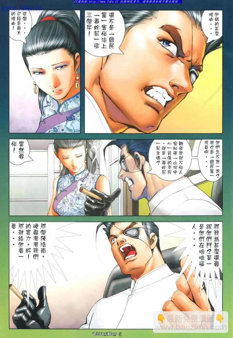 🍸古惑仔 第1117卷 第4页