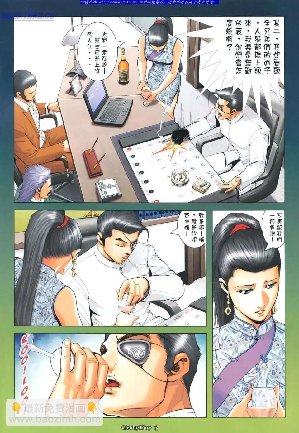 🍸古惑仔 第1117卷 第5页