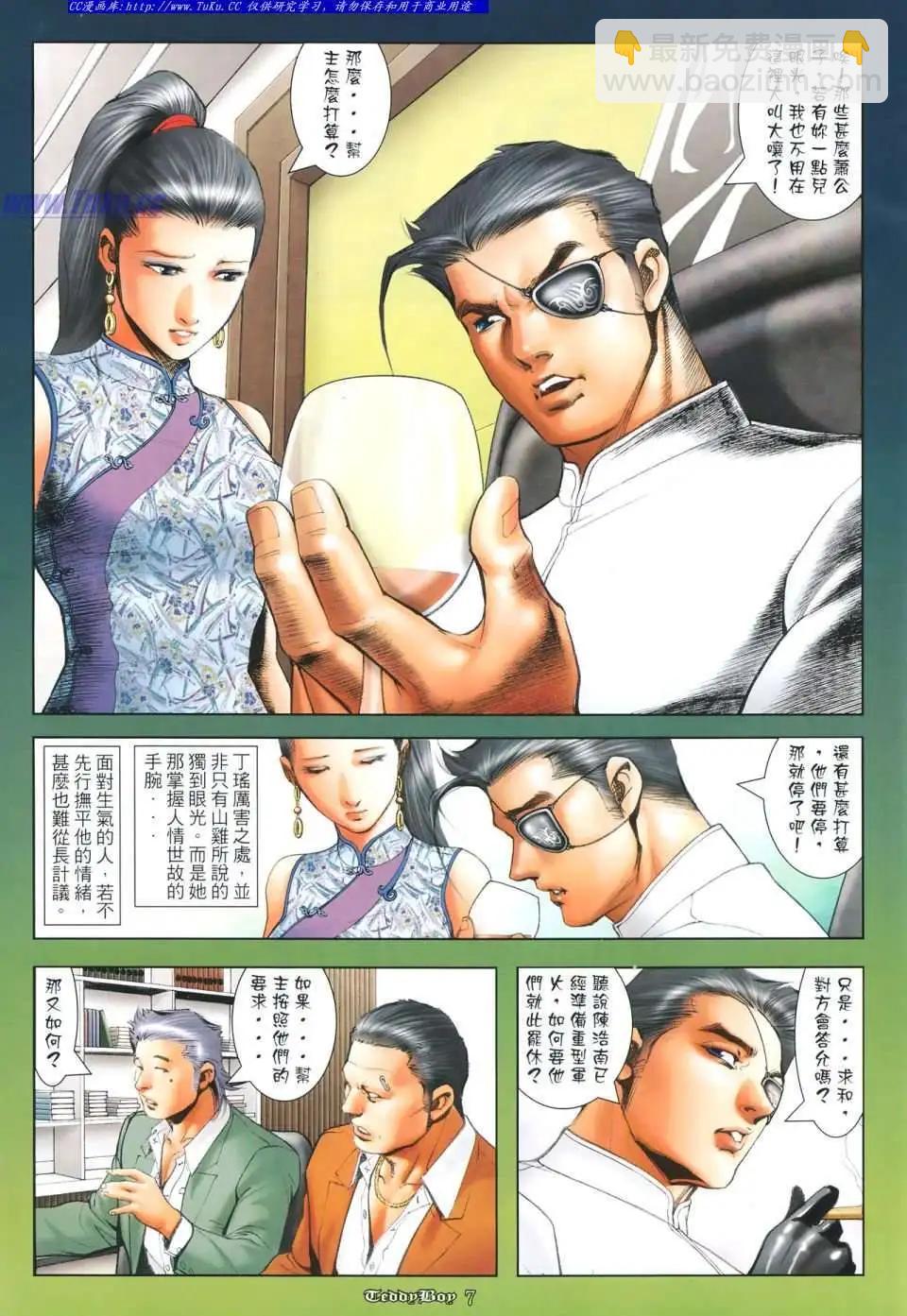 🍸古惑仔 第1117卷 第6页