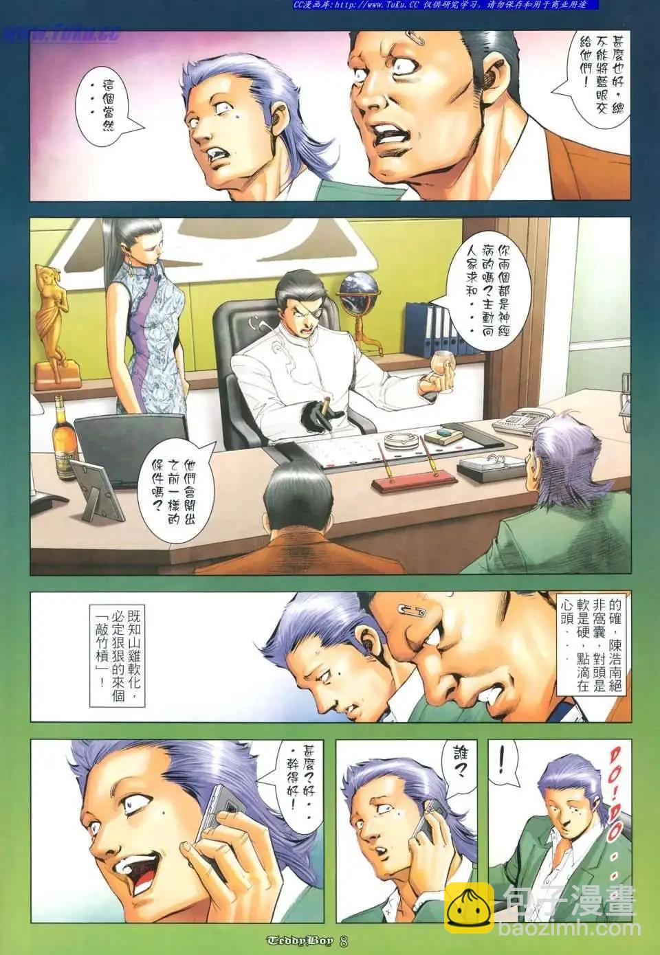 🍸古惑仔 第1117卷 第7页