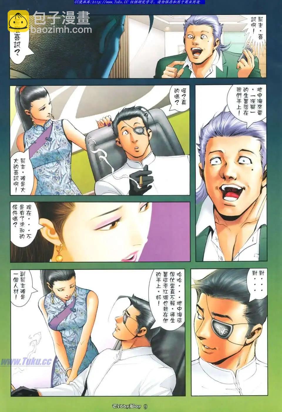 🍸古惑仔 第1117卷 第8页