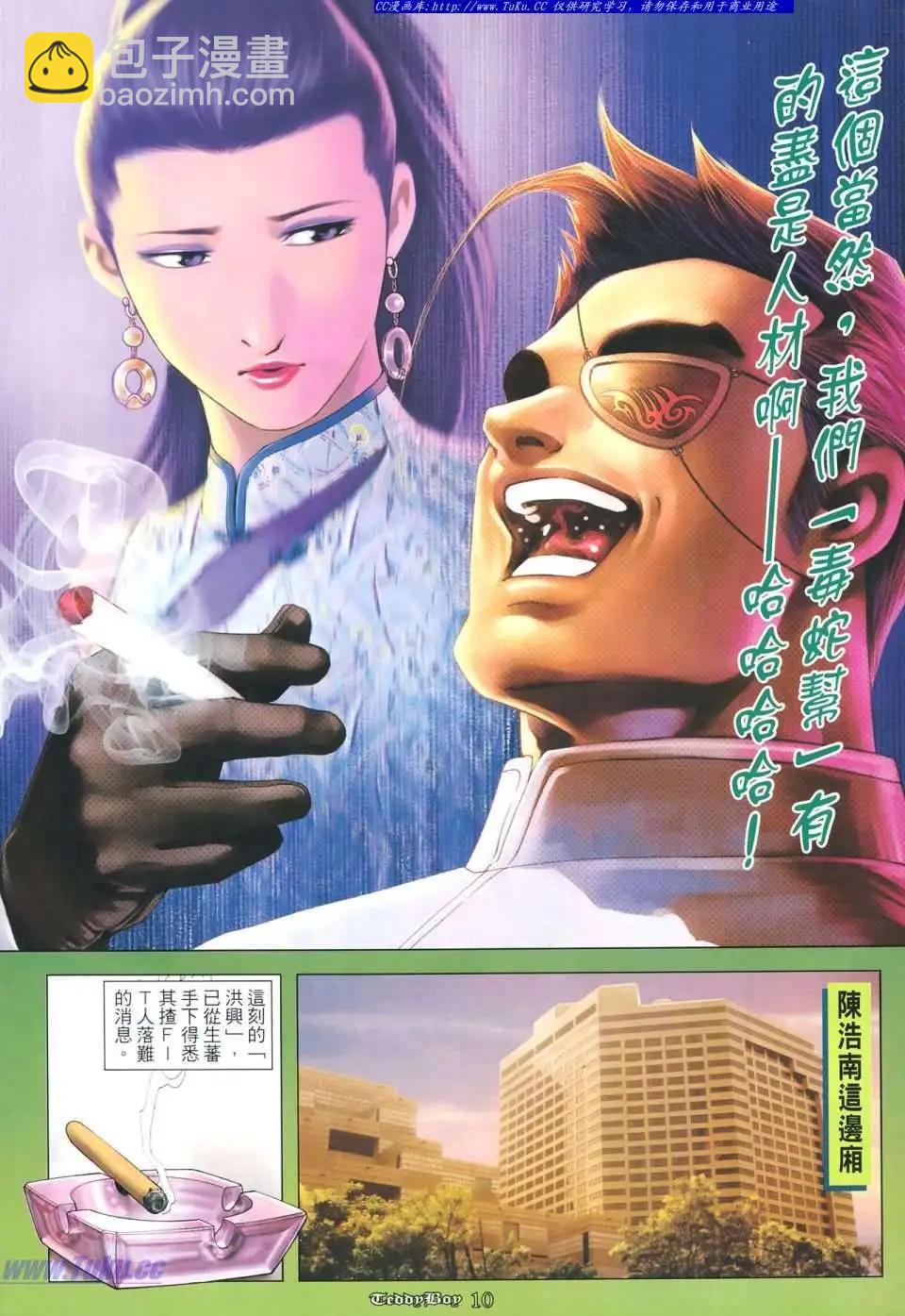 🍸古惑仔 第1117卷 第9页