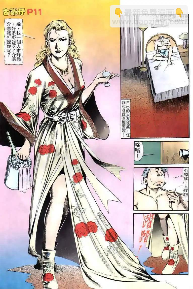 🍸古惑仔 第112卷 第10页