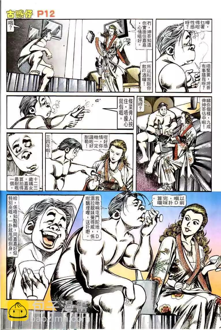 🍸古惑仔 第112卷 第11页