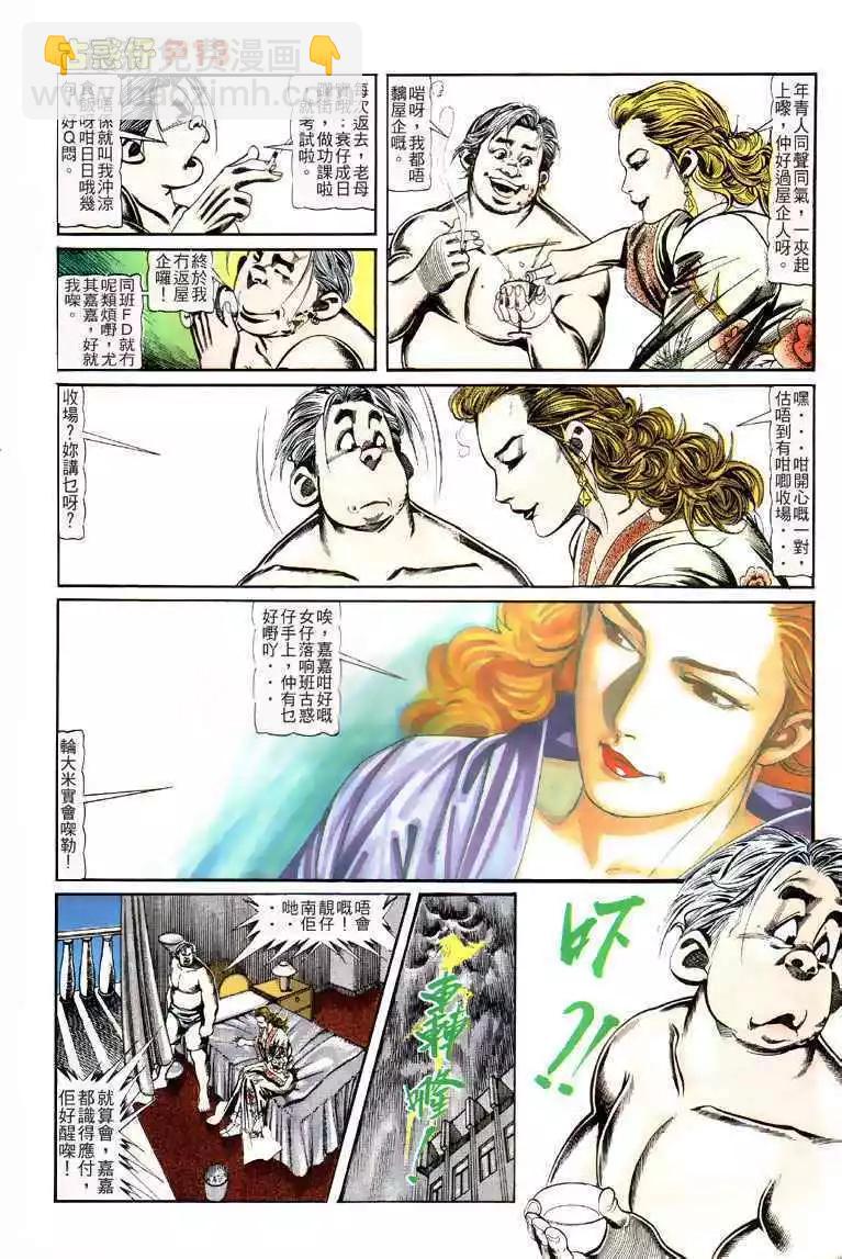 🍸古惑仔 第112卷 第12页