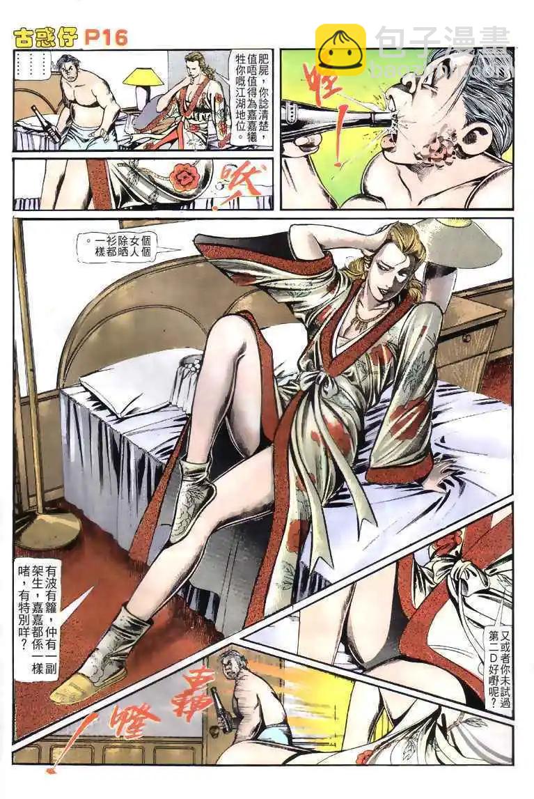 🍸古惑仔 第112卷 第15页