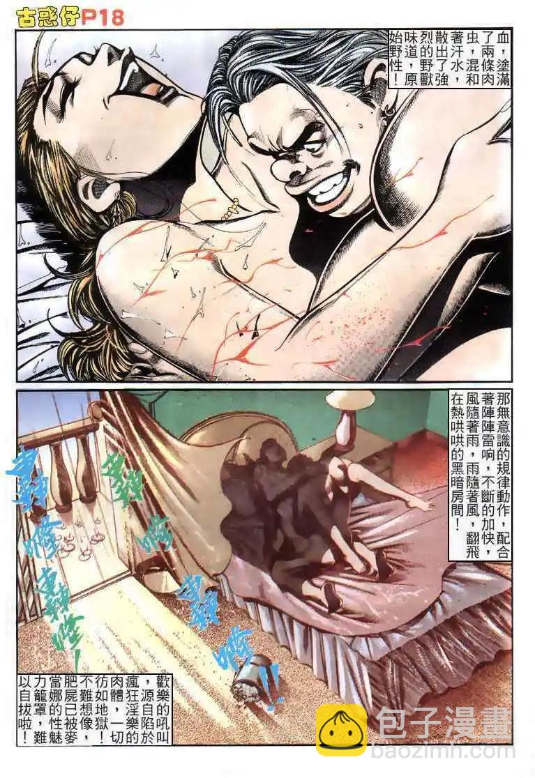 🍸古惑仔 第112卷 第17页