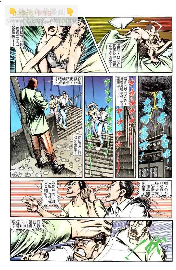 🍸古惑仔 第112卷 第18页