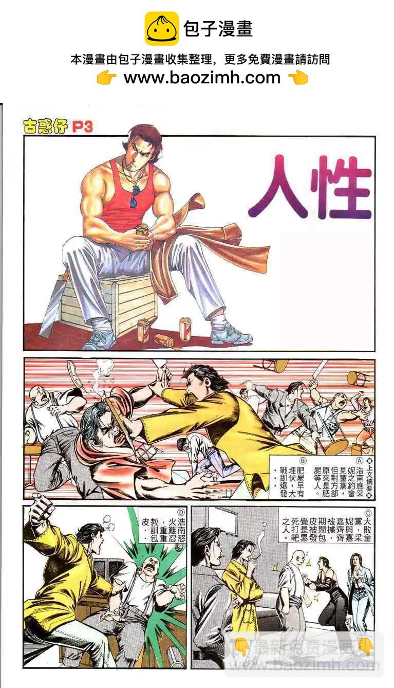 🍸古惑仔 第112卷 第2页
