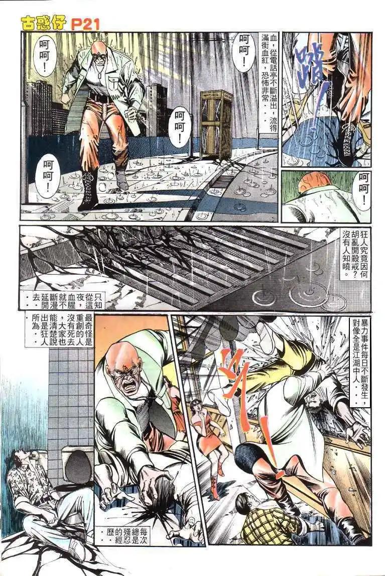 🍸古惑仔 第112卷 第20页