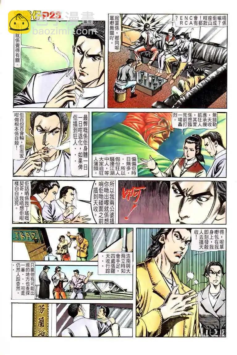 🍸古惑仔 第112卷 第22页