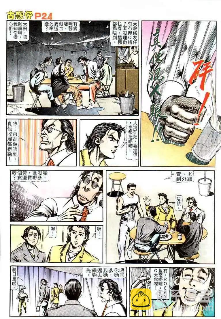 🍸古惑仔 第112卷 第23页