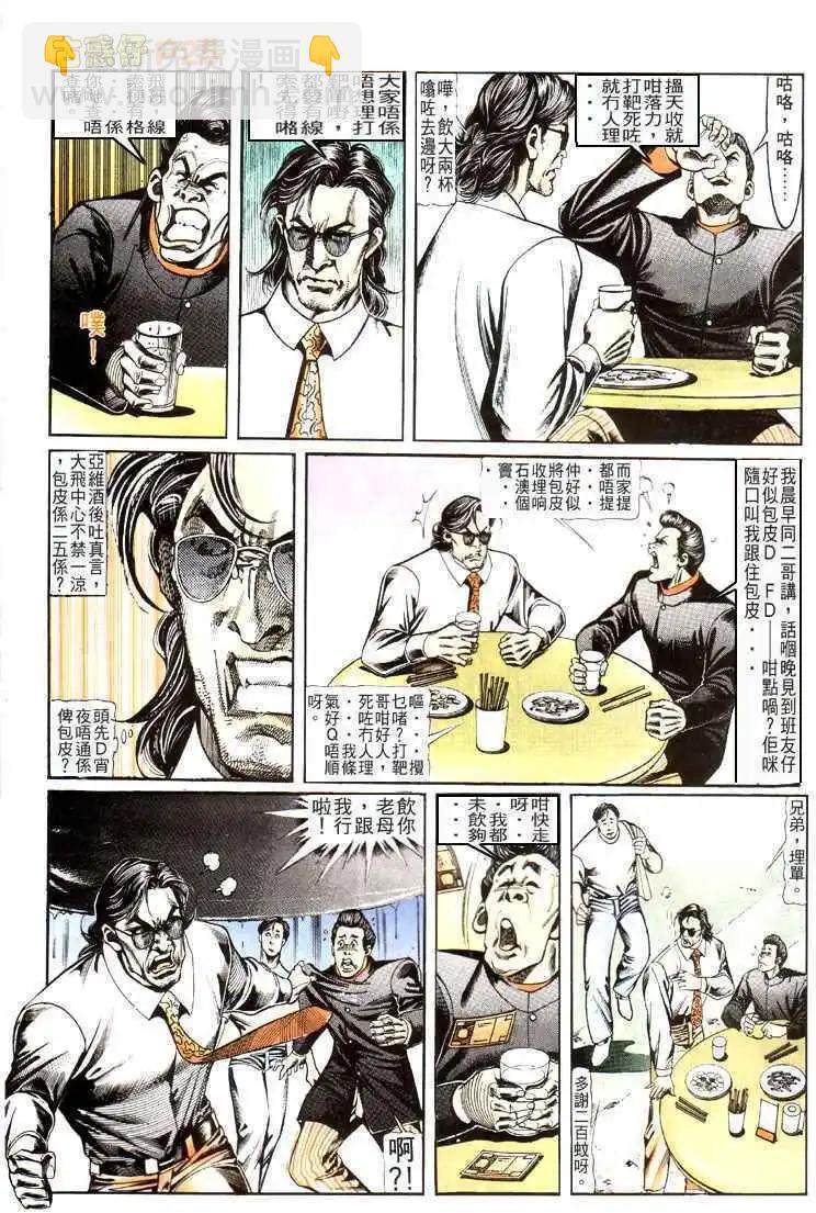 🍸古惑仔 第112卷 第24页