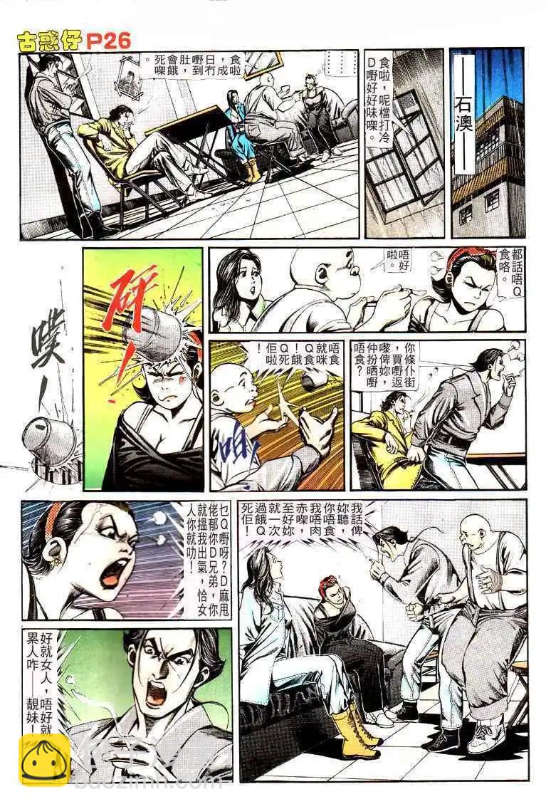🍸古惑仔 第112卷 第25页