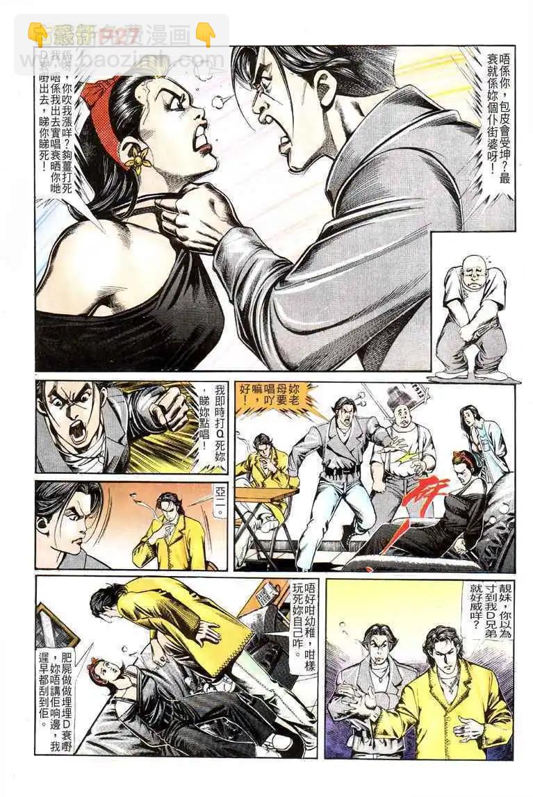 🍸古惑仔 第112卷 第26页
