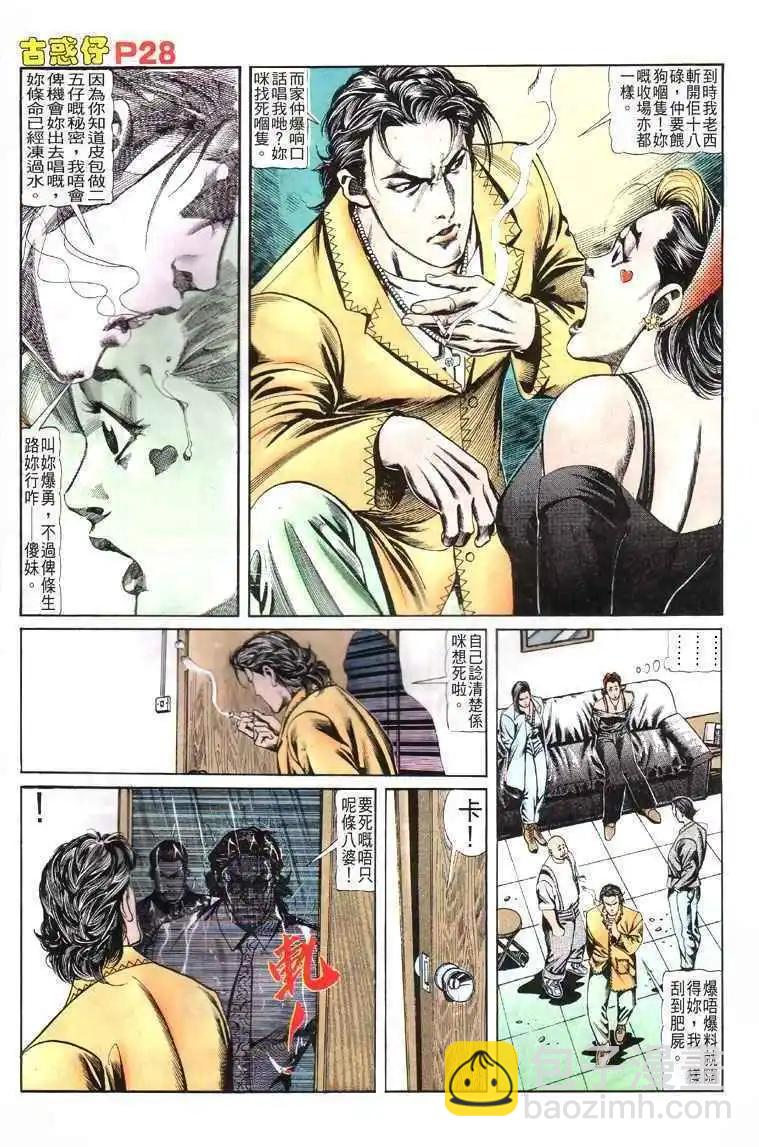 🍸古惑仔 第112卷 第27页