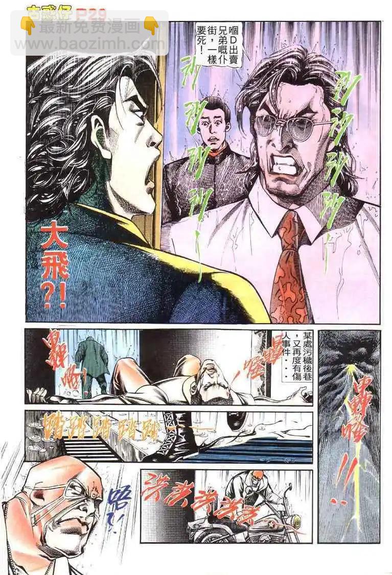 🍸古惑仔 第112卷 第28页