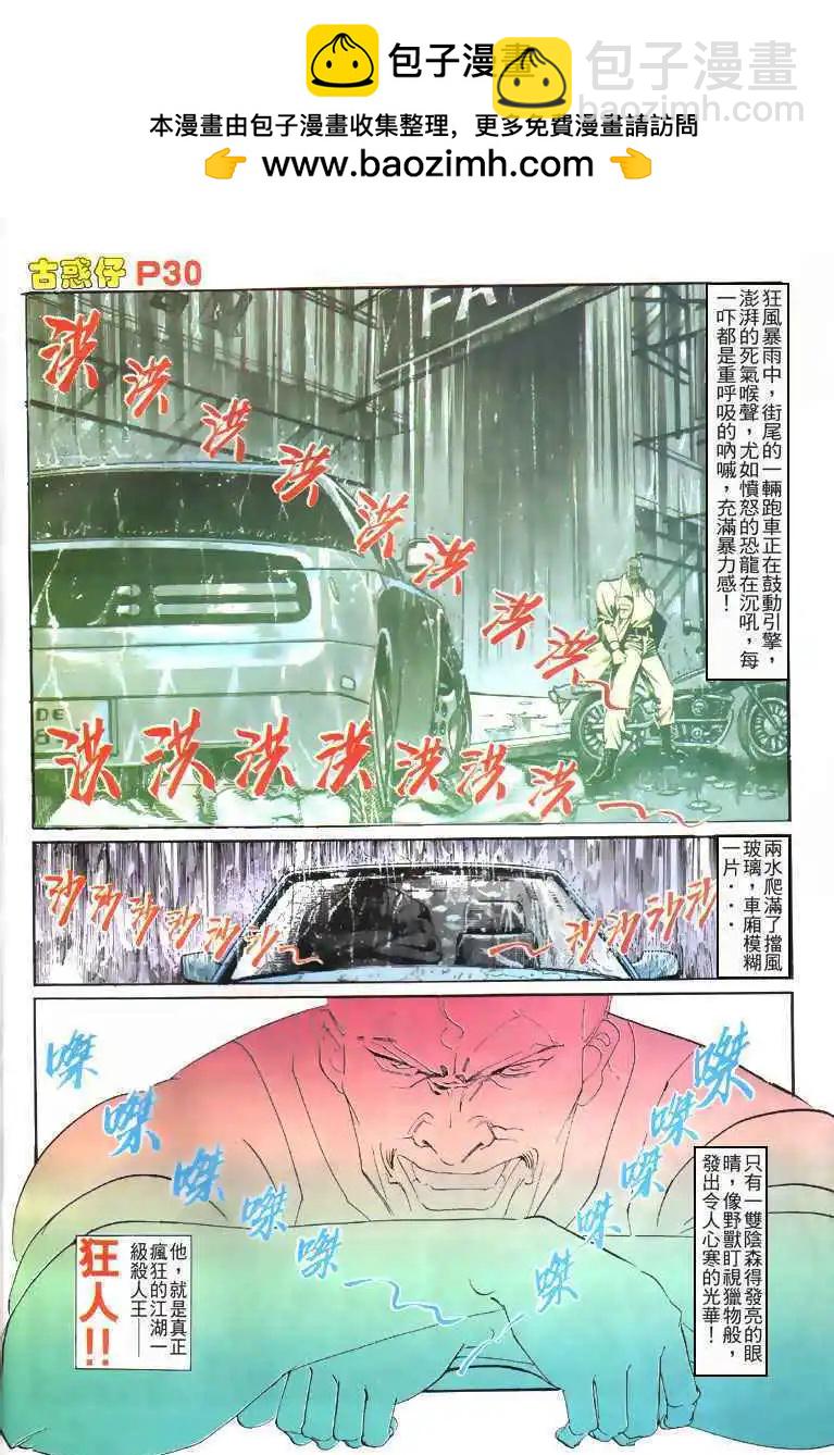 🍸古惑仔 第112卷 第29页