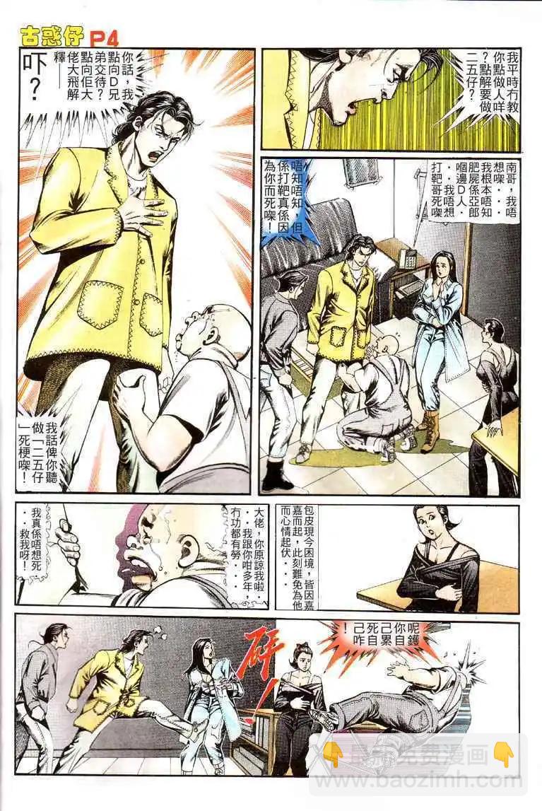 🍸古惑仔 第112卷 第3页