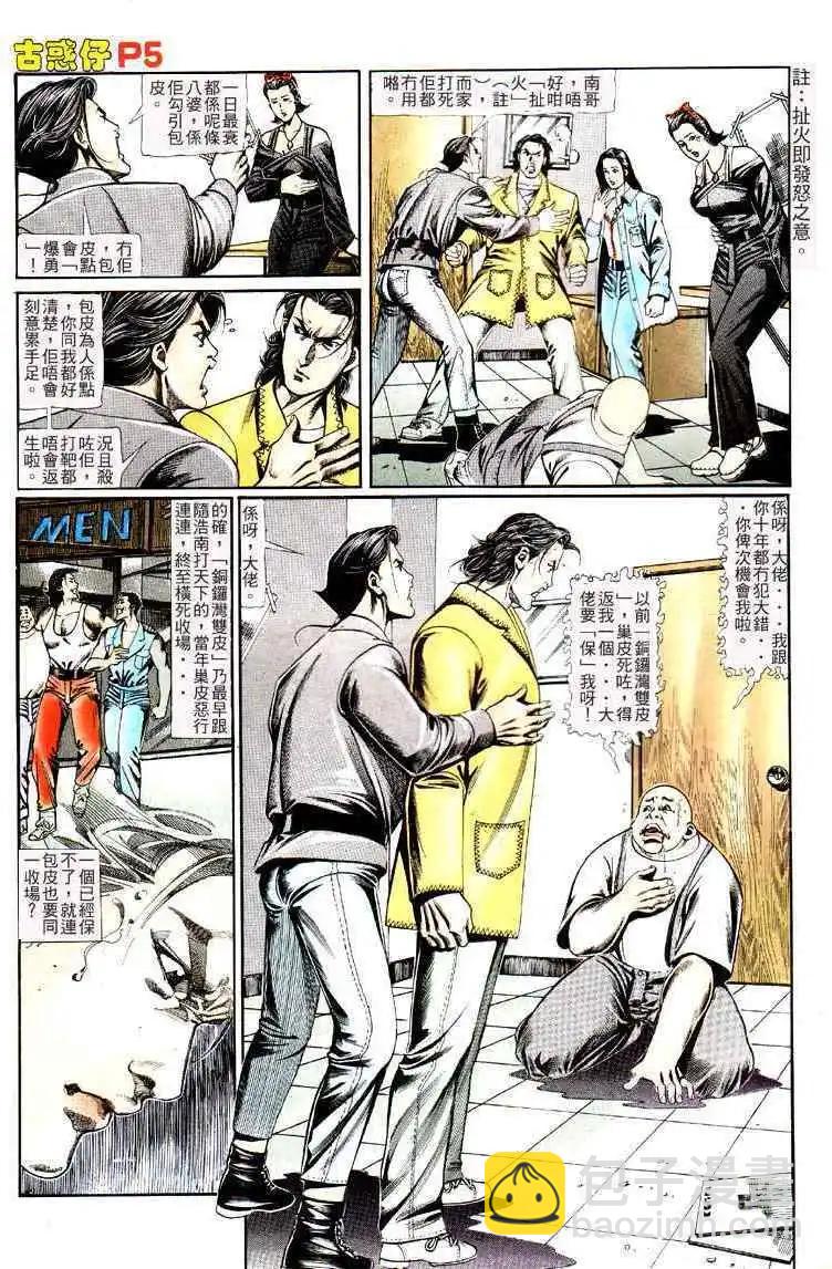 🍸古惑仔 第112卷 第4页