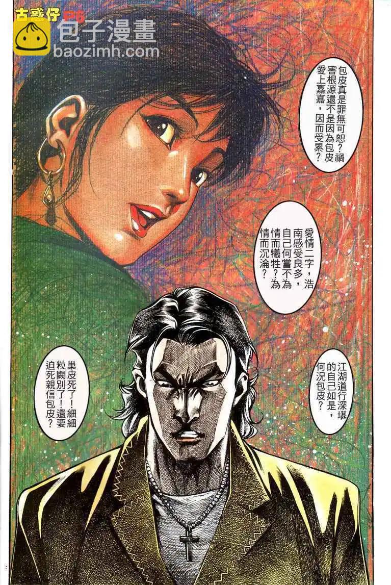 🍸古惑仔 第112卷 第5页