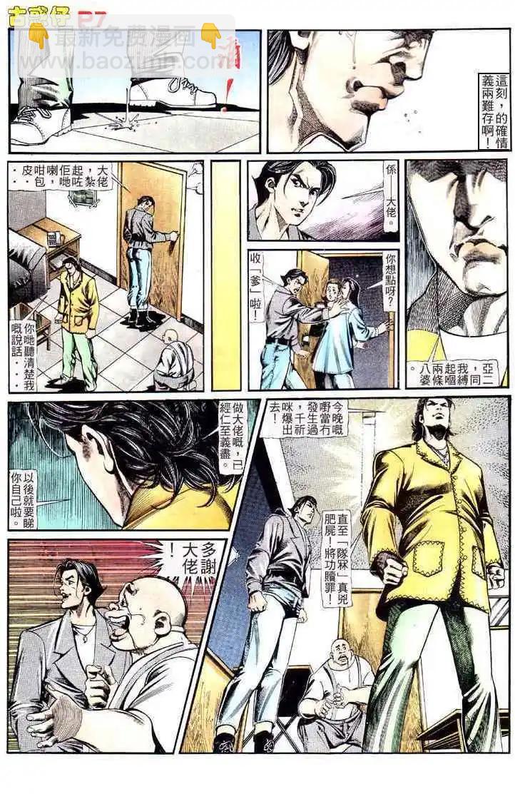 🍸古惑仔 第112卷 第6页