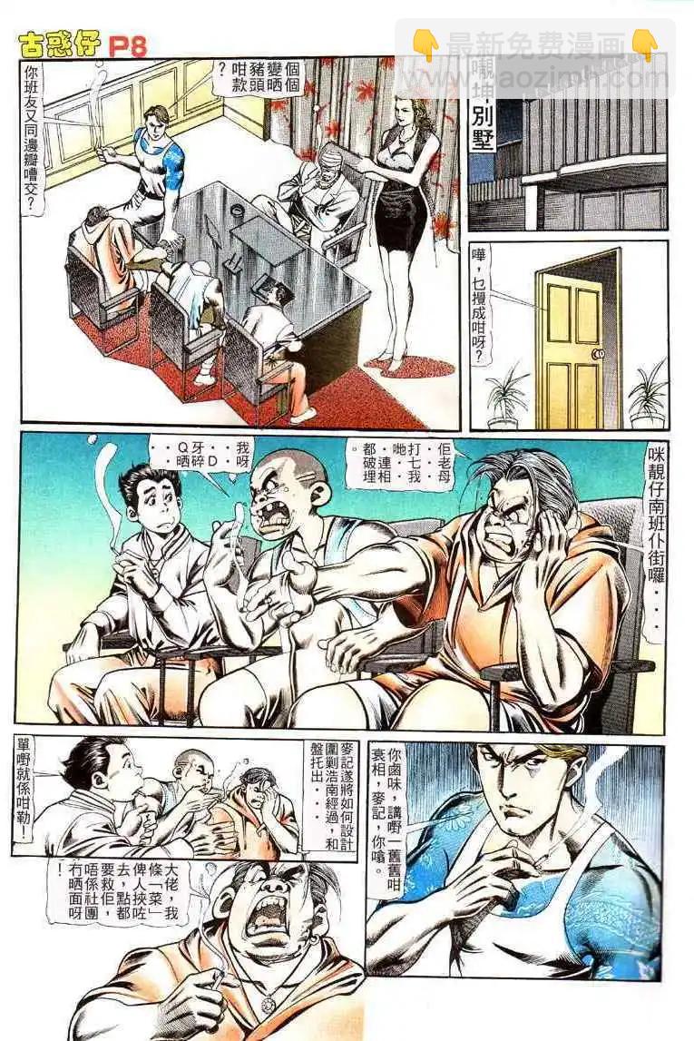 🍸古惑仔 第112卷 第7页