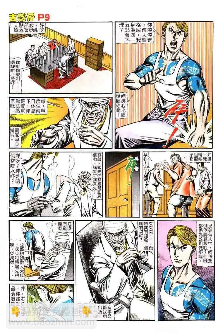 🍸古惑仔 第112卷 第8页
