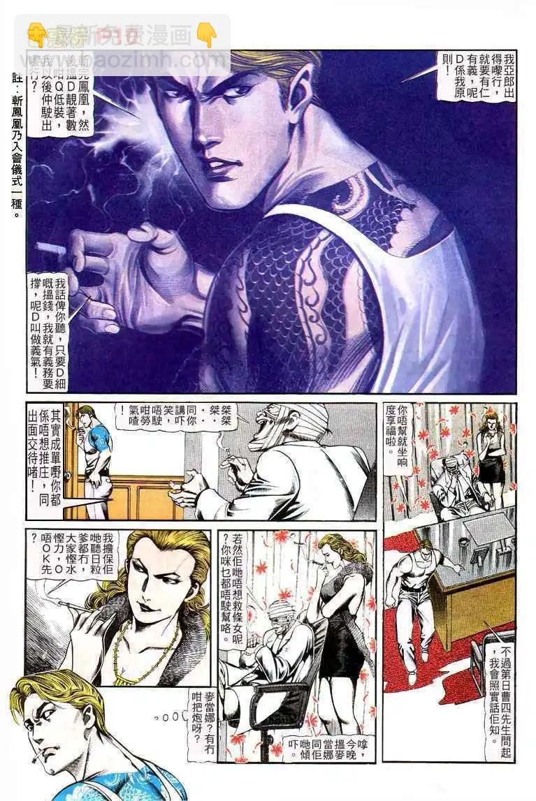 🍸古惑仔 第112卷 第9页