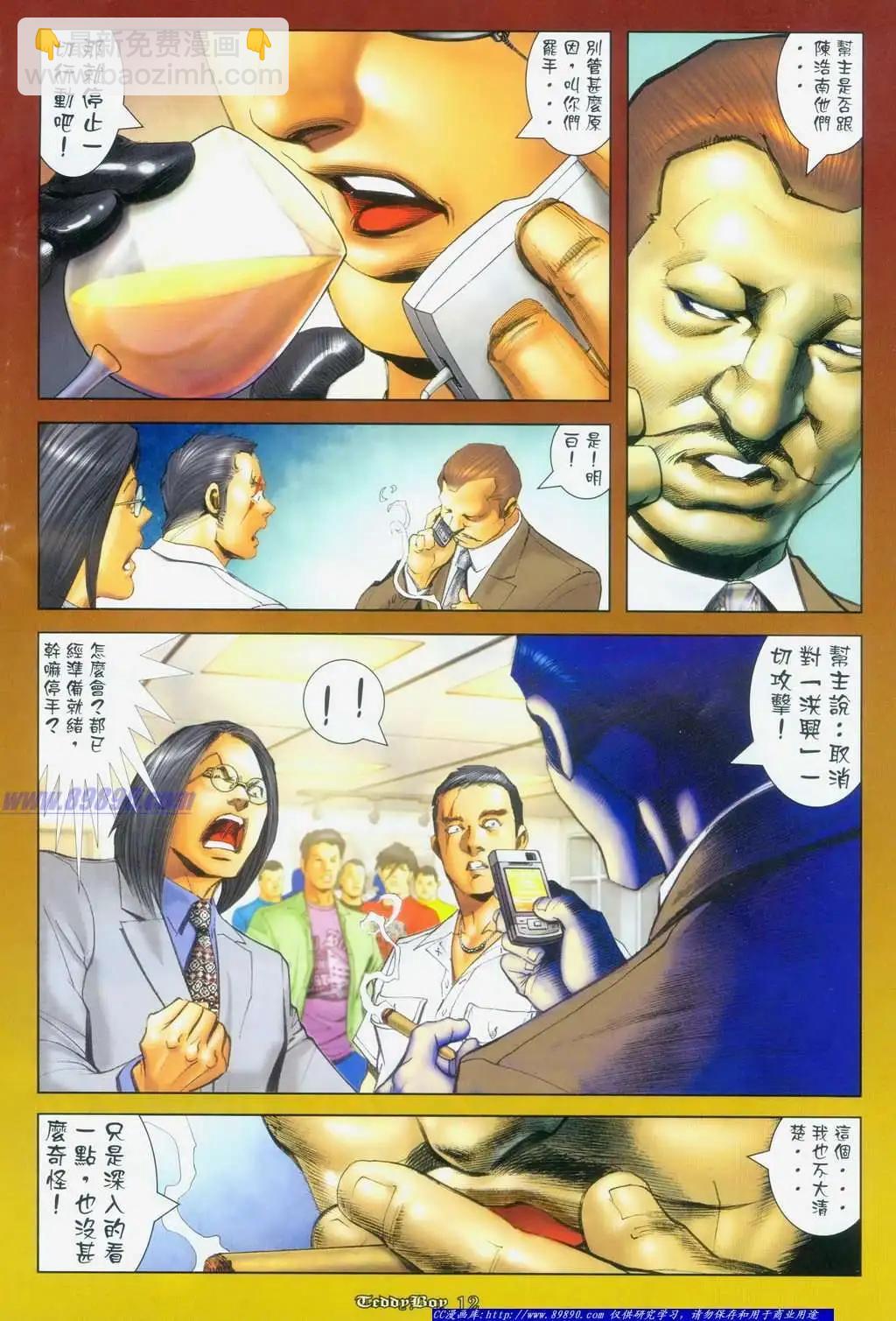 🍸古惑仔 第1119卷 第10页