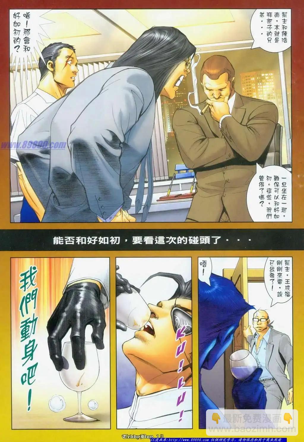🍸古惑仔 第1119卷 第11页