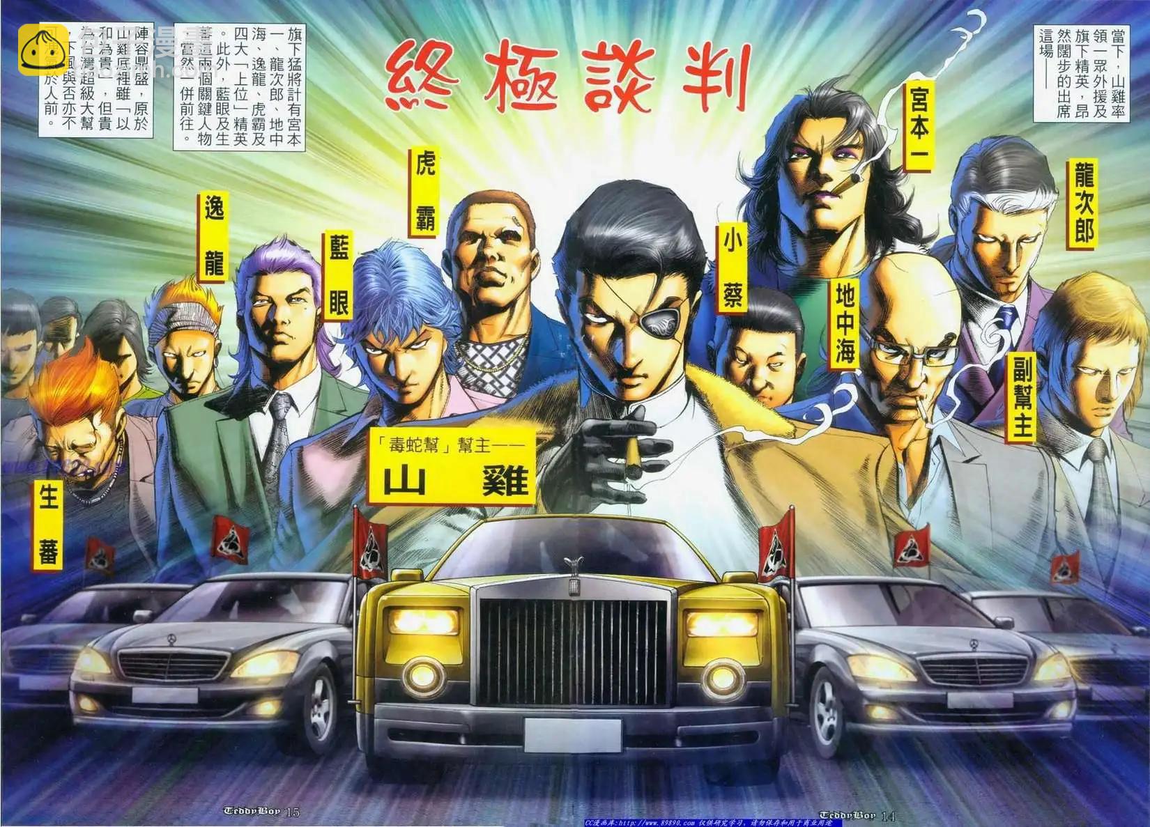 🍸古惑仔 第1119卷 第12页
