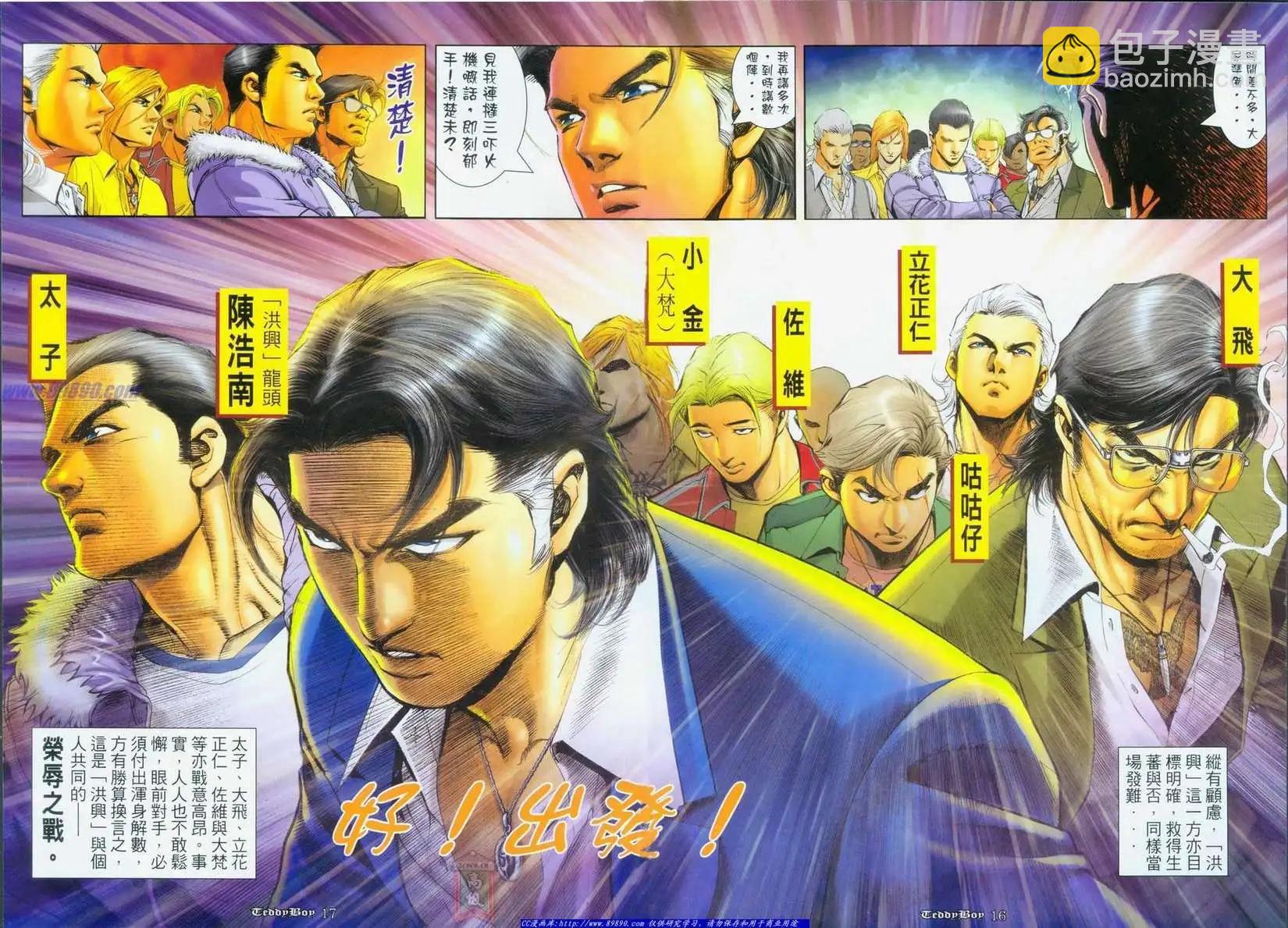 🍸古惑仔 第1119卷 第13页