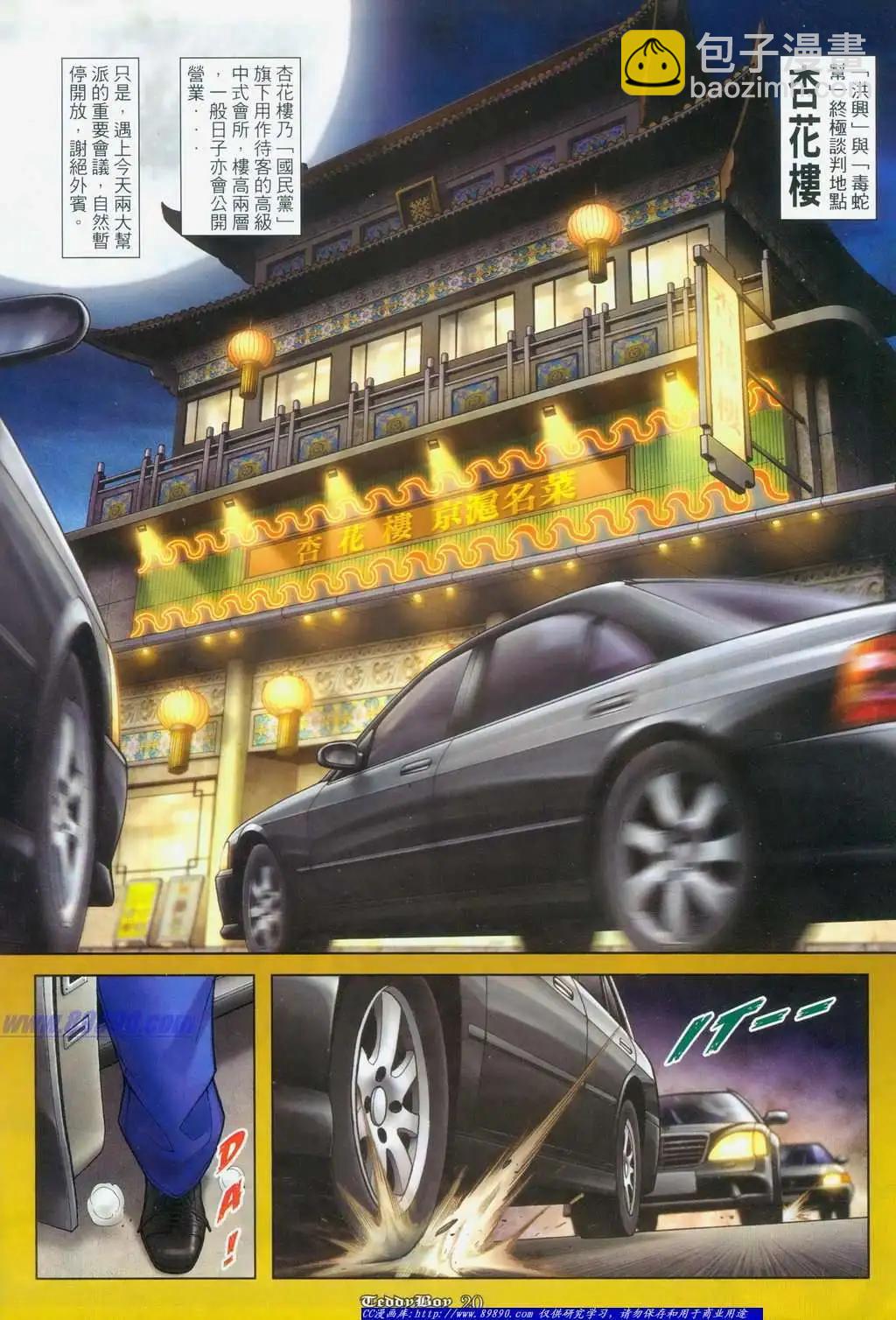 🍸古惑仔 第1119卷 第14页