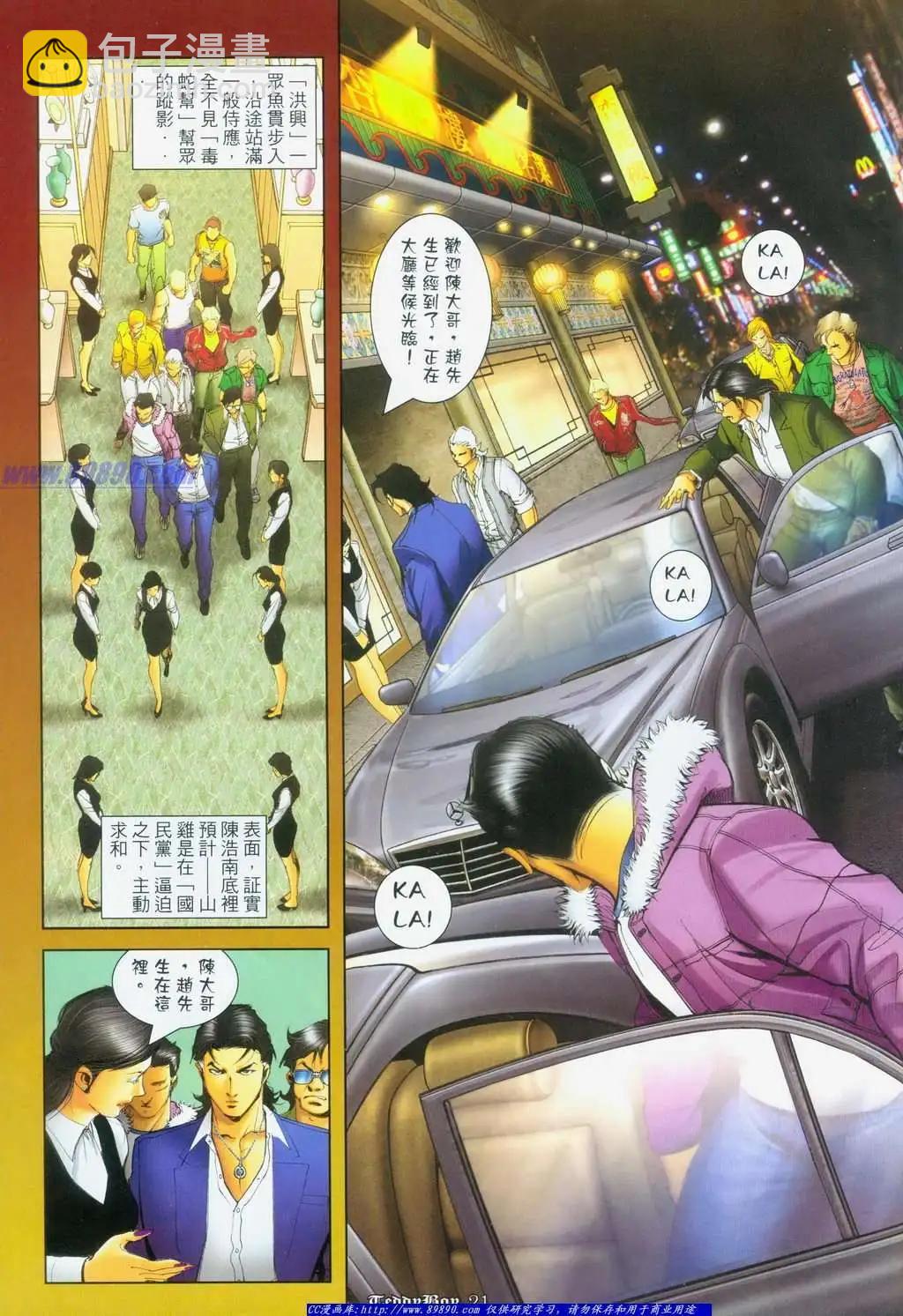 🍸古惑仔 第1119卷 第15页