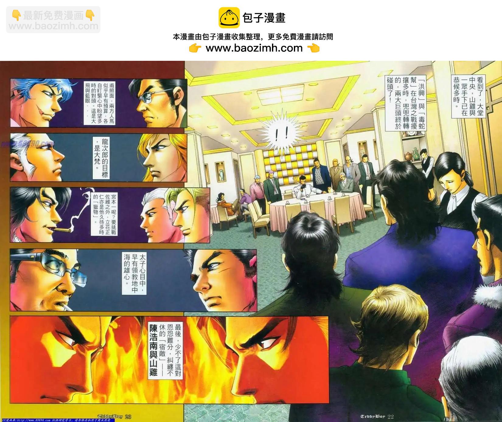 🍸古惑仔 第1119卷 第16页