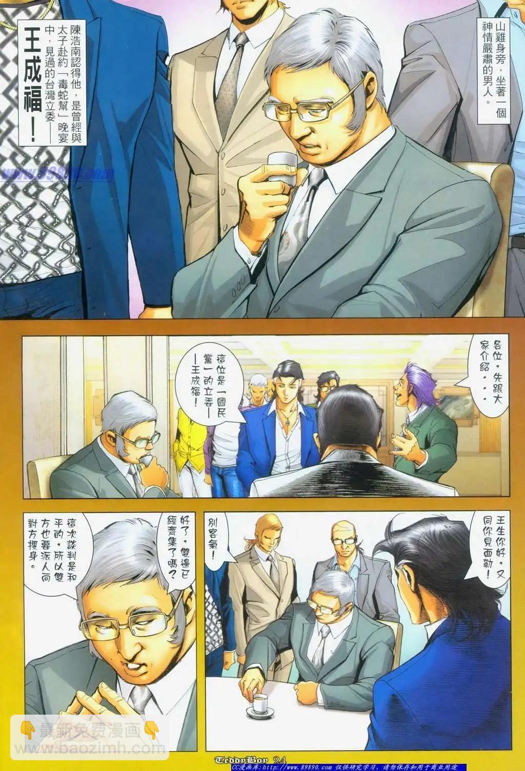 🍸古惑仔 第1119卷 第17页