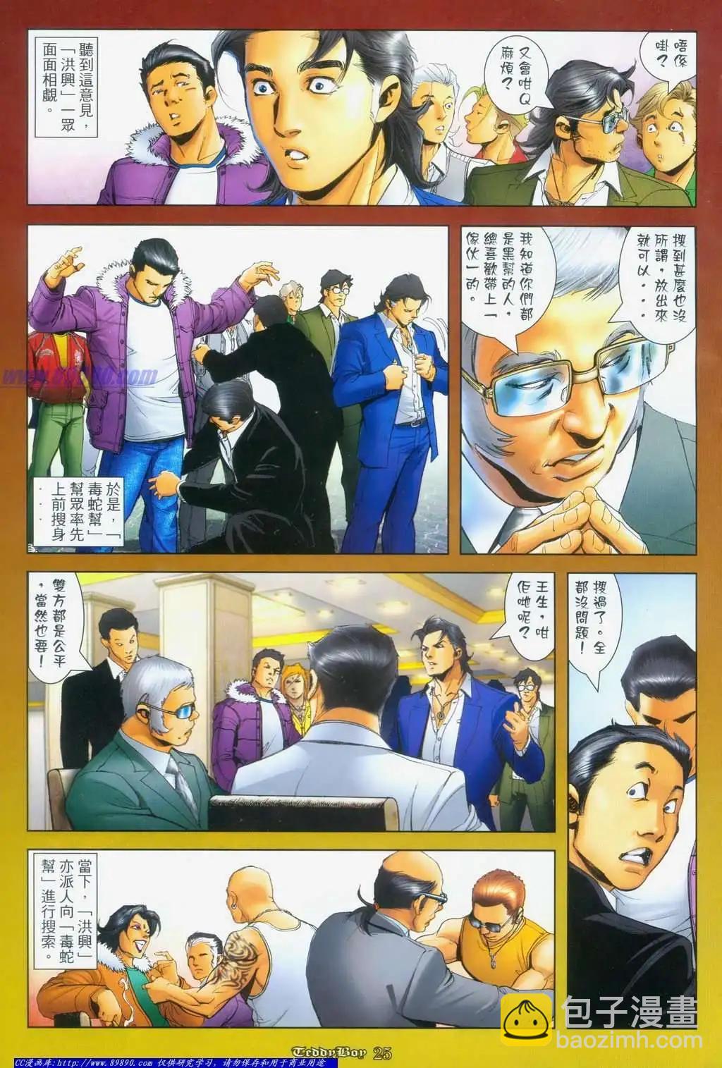 🍸古惑仔 第1119卷 第18页